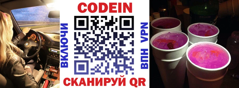 Кодеиновый сироп Lean напиток Lean (лин)  Купить где  Чердынь 